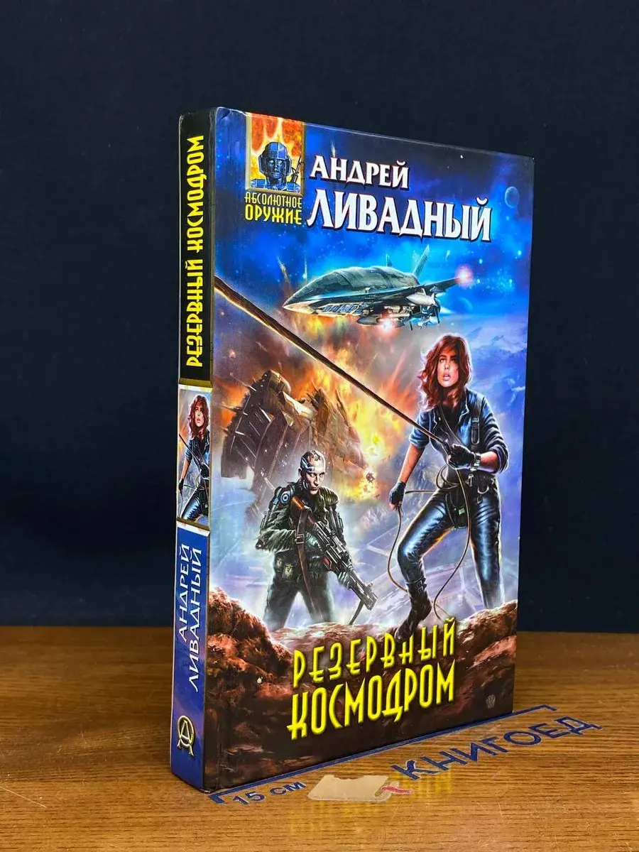 Резервный космодром