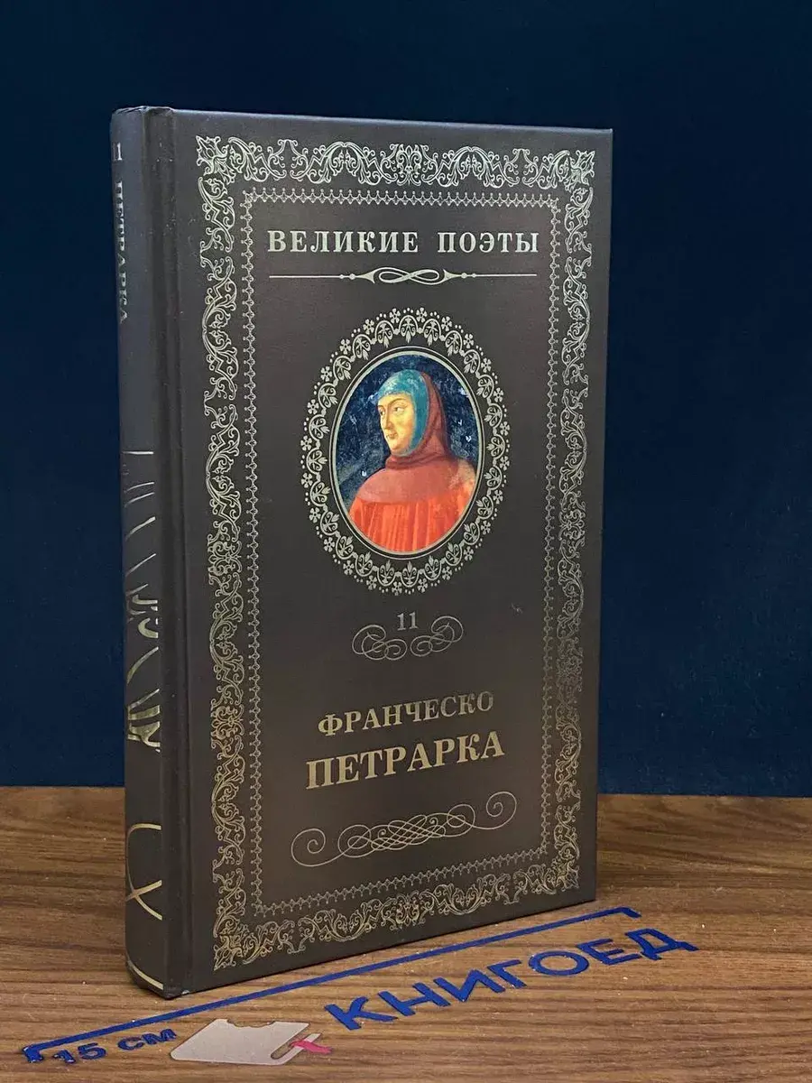 Сонеты к Лауре