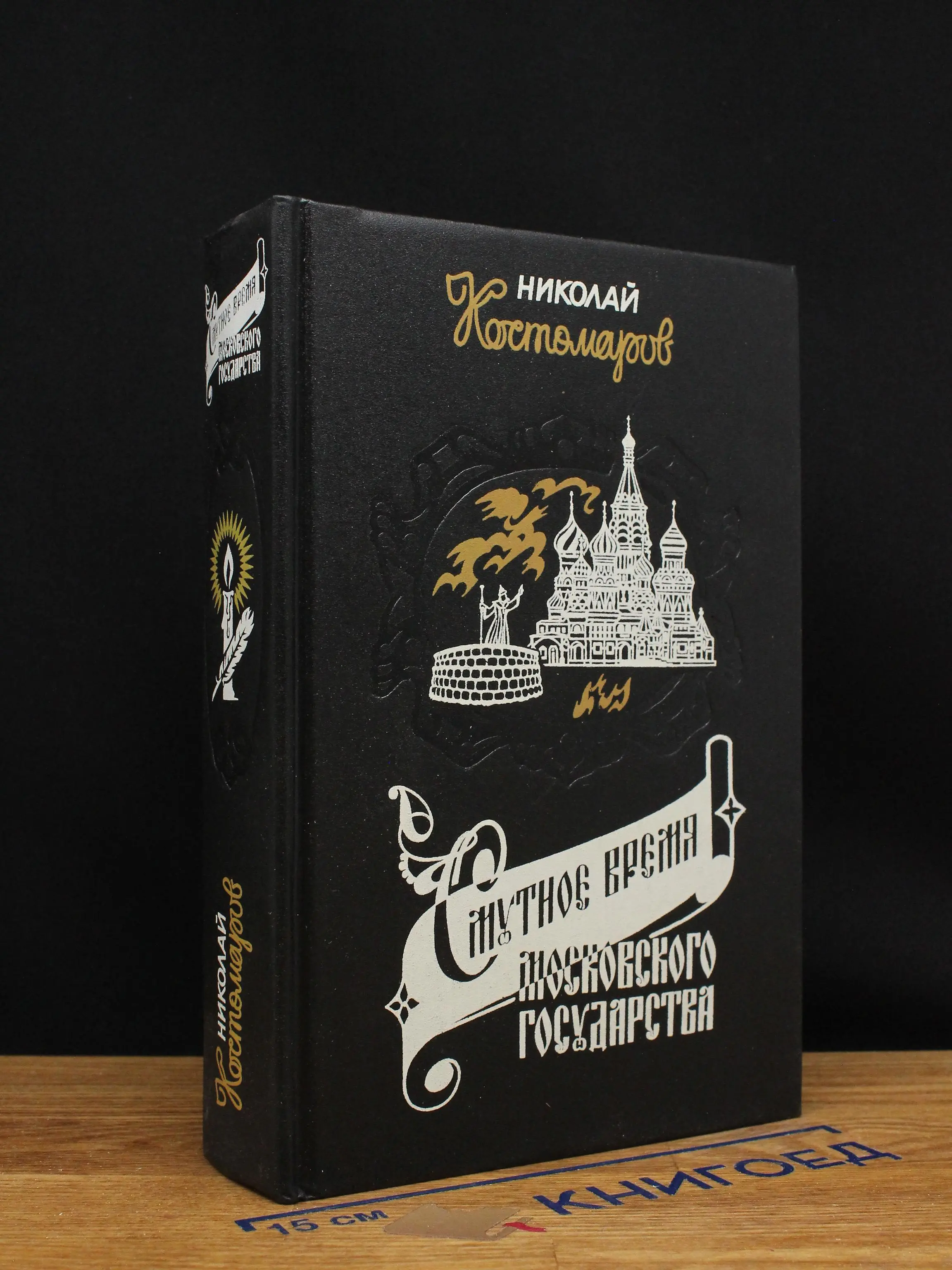 Смутное время Московского государства. XVII век