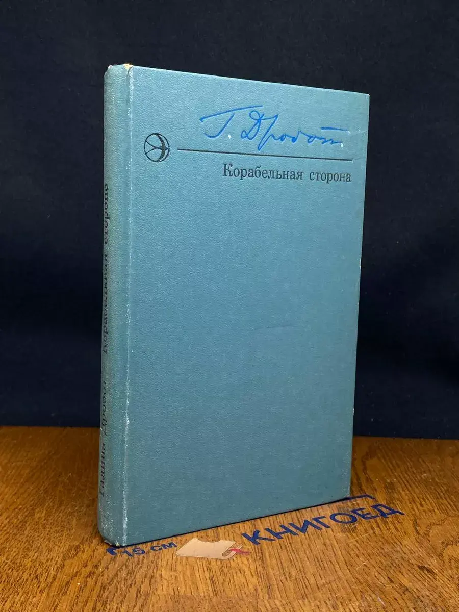 Корабельная сторона