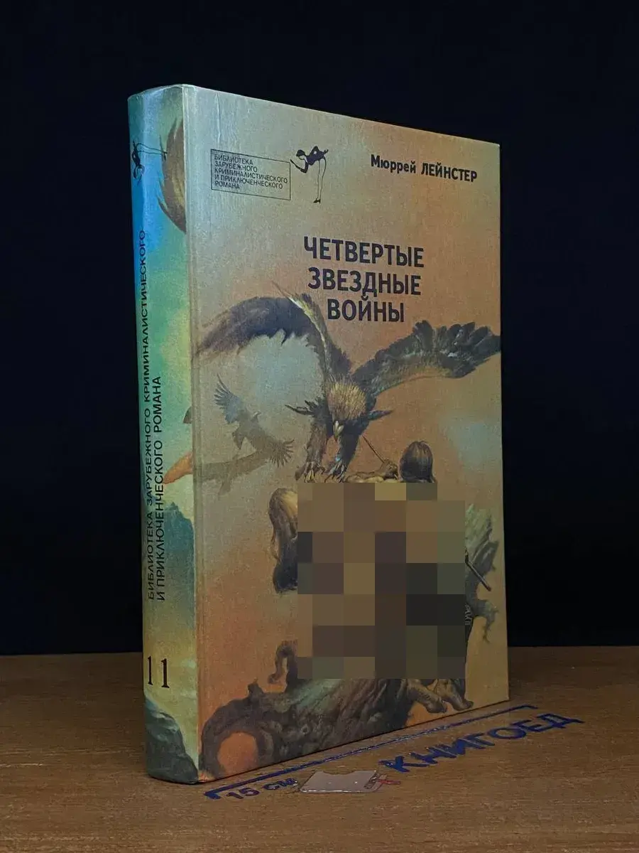 Четвертые звездные войны