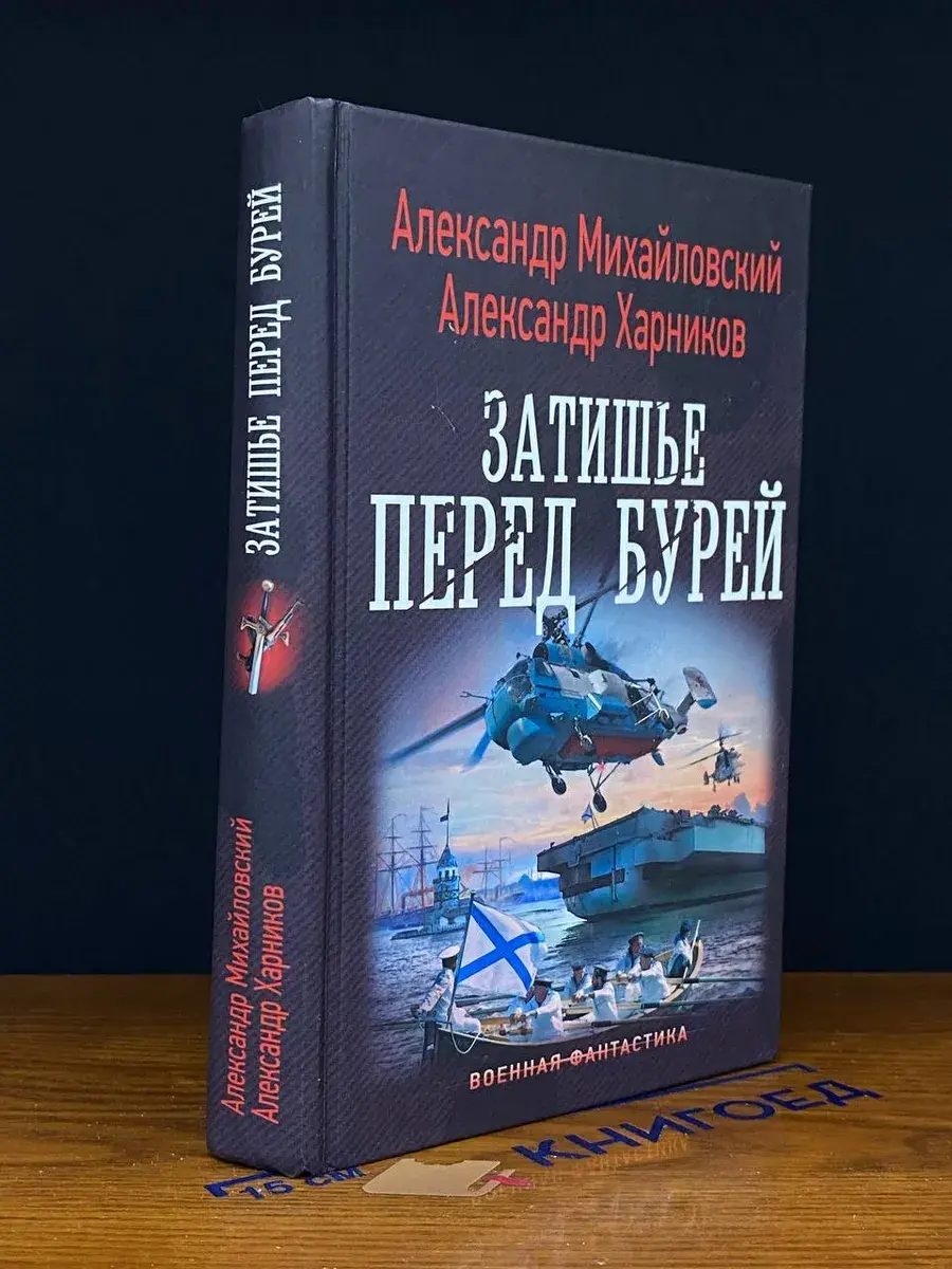 Затишье перед бурей