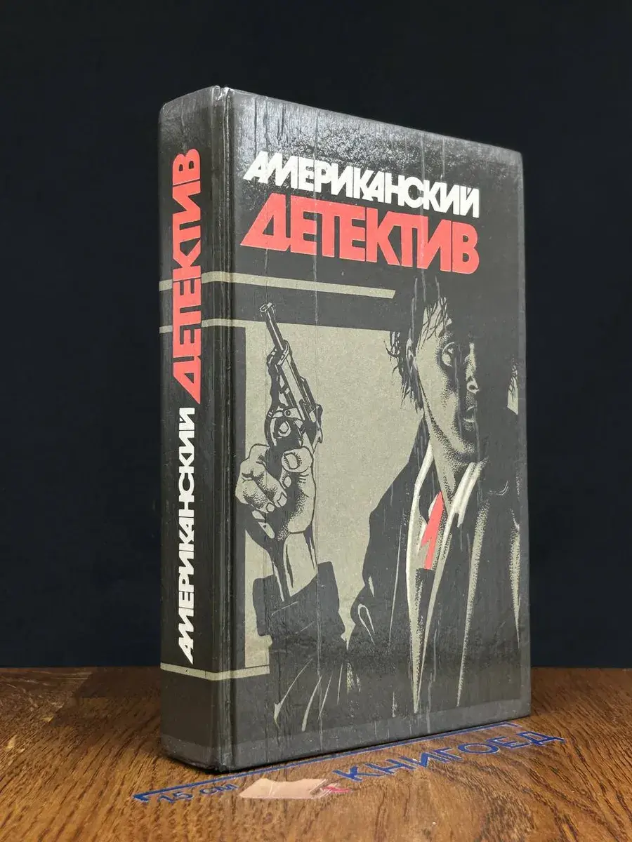 Американский детектив
