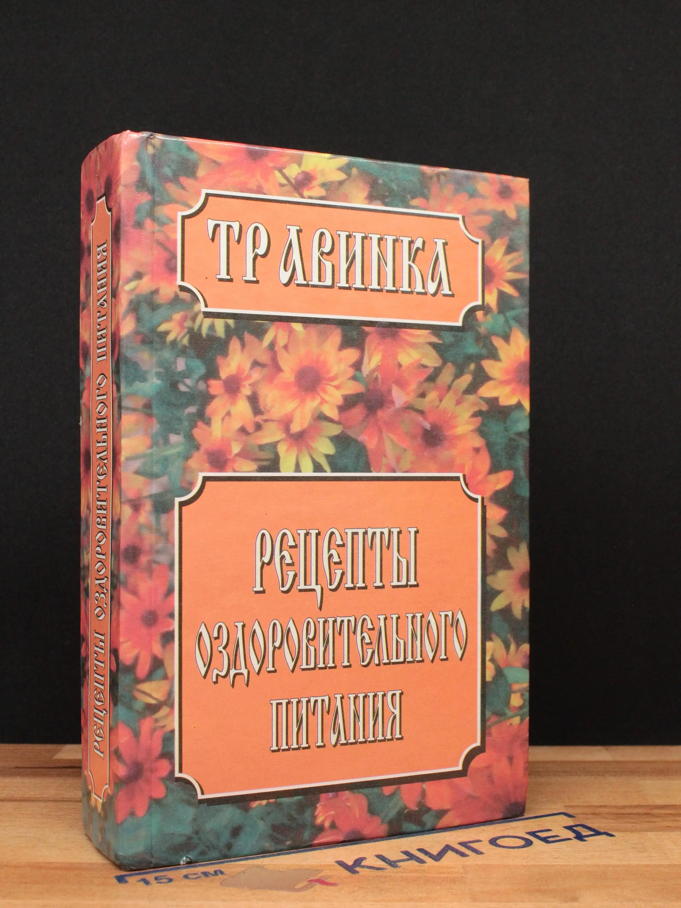 Рецепты оздоровительного питания