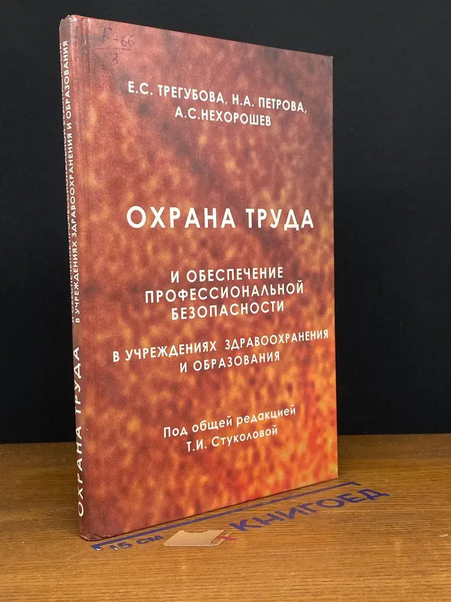 Охрана труда и обеспечение проф. безопасности