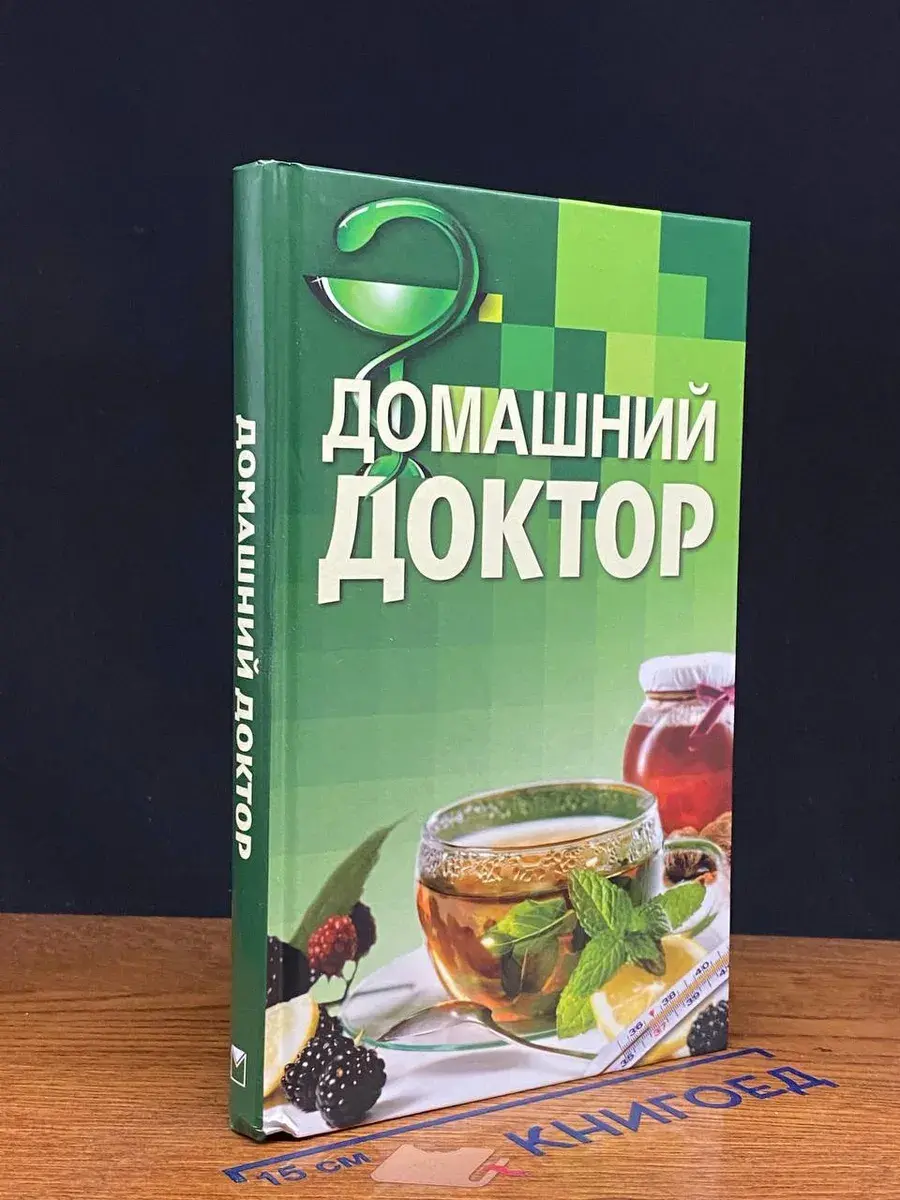 Домашний доктор