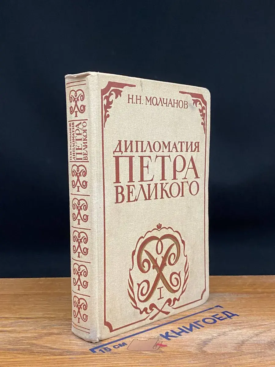 Дипломатия Петра Великого