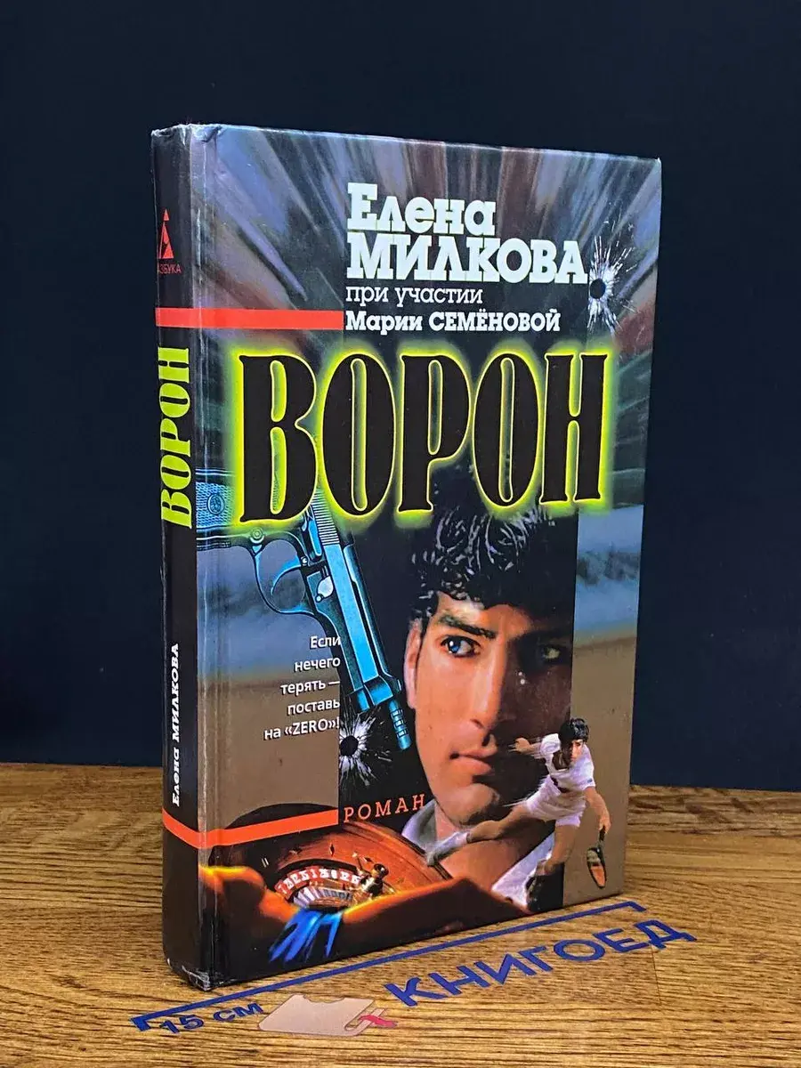 Ворон