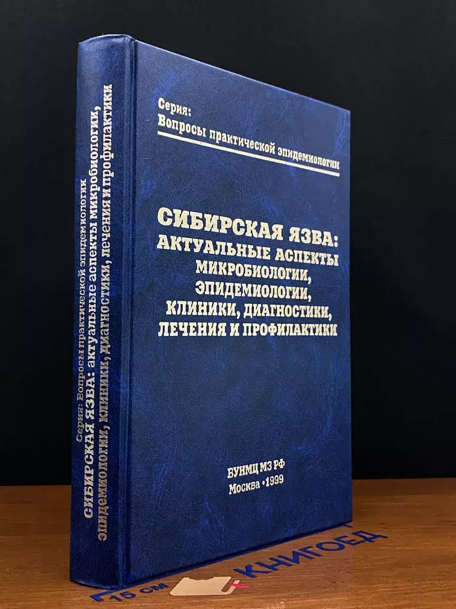 Сибирская язва