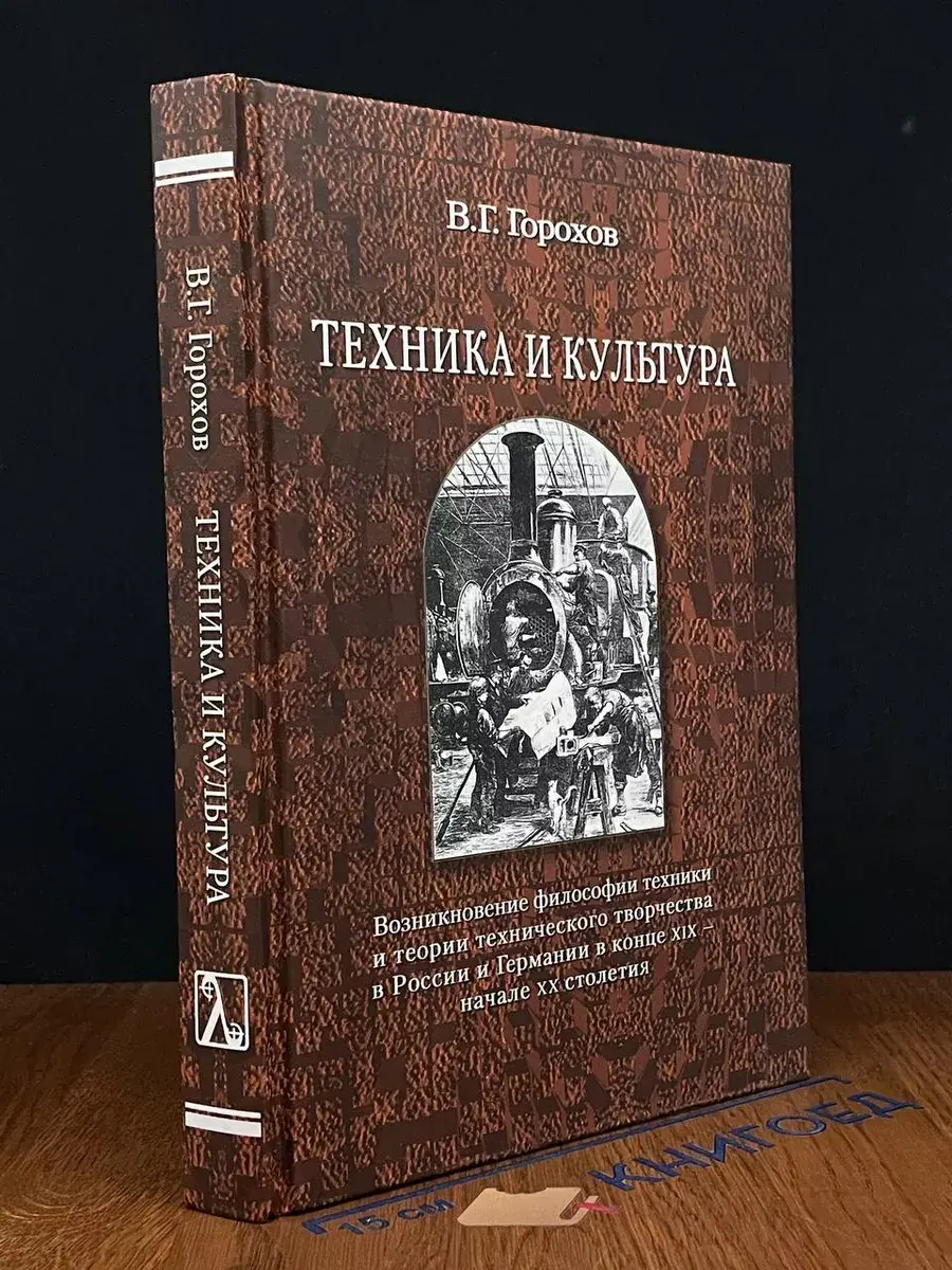 Техника и культура