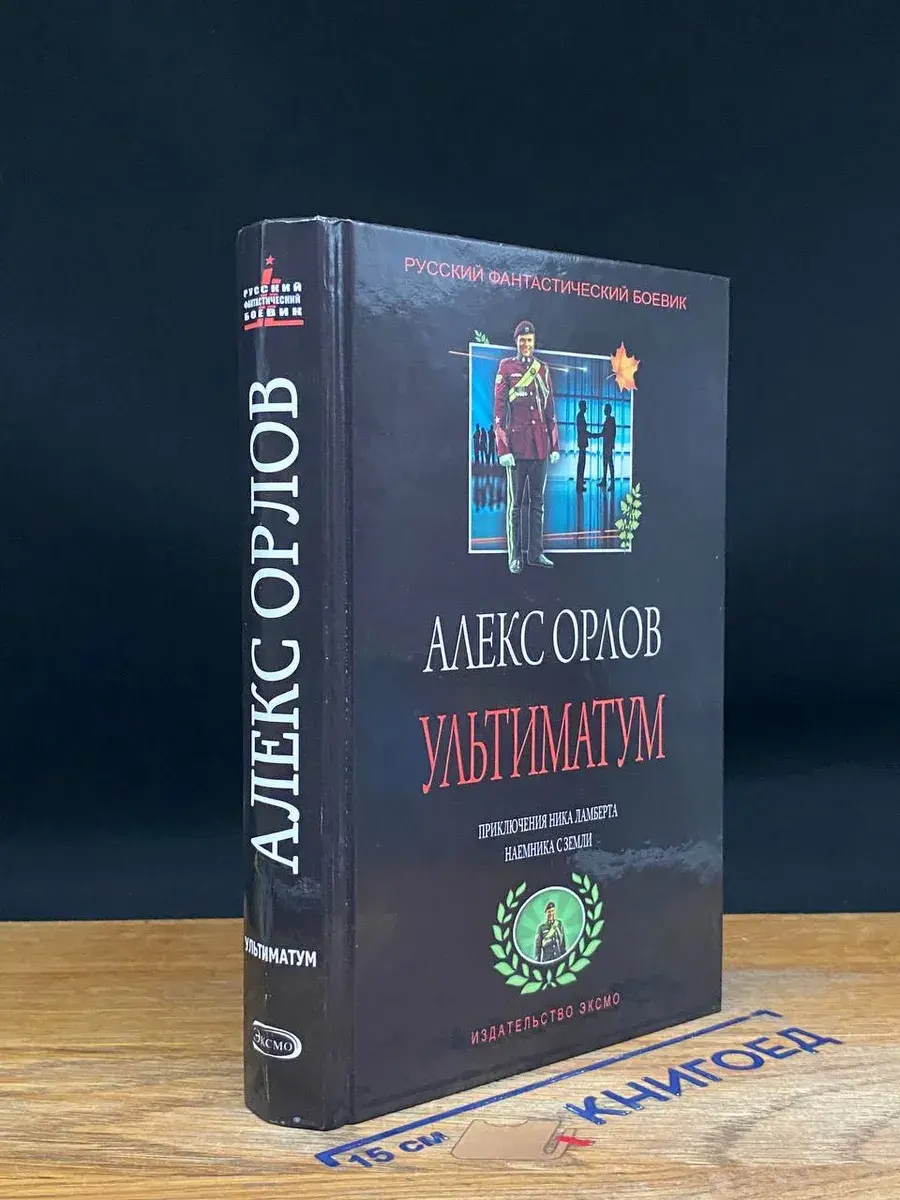 Ультиматум
