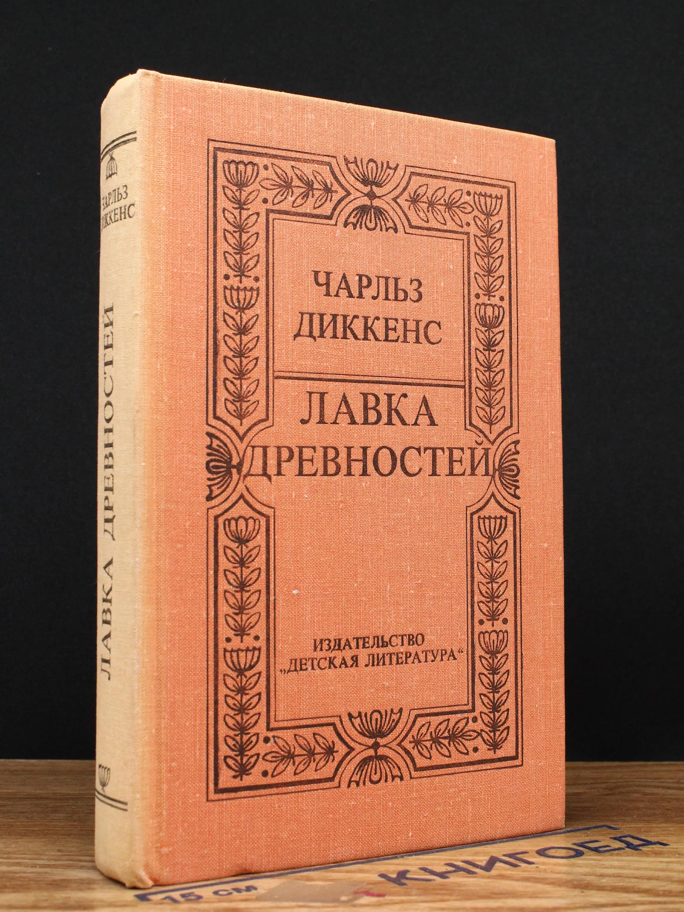 Лавка древностей