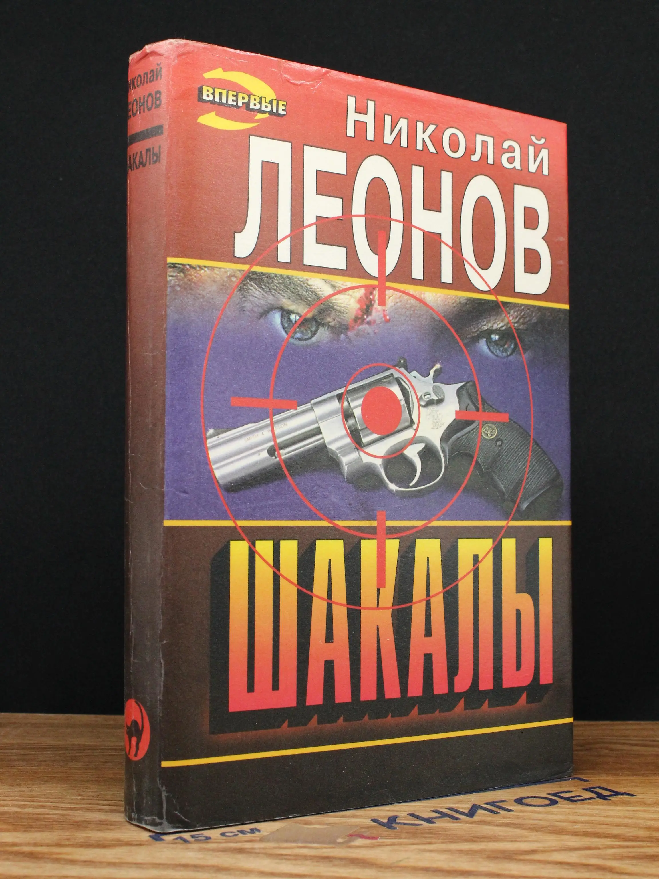 Шакалы