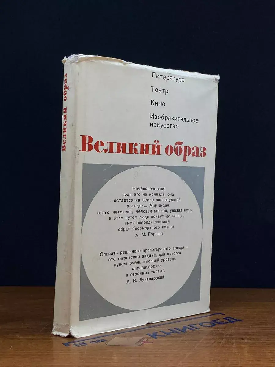 Великий образ
