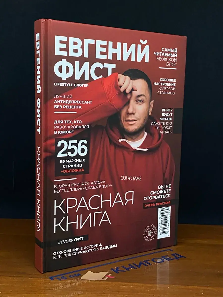 Красная Книга. Откровенные истории