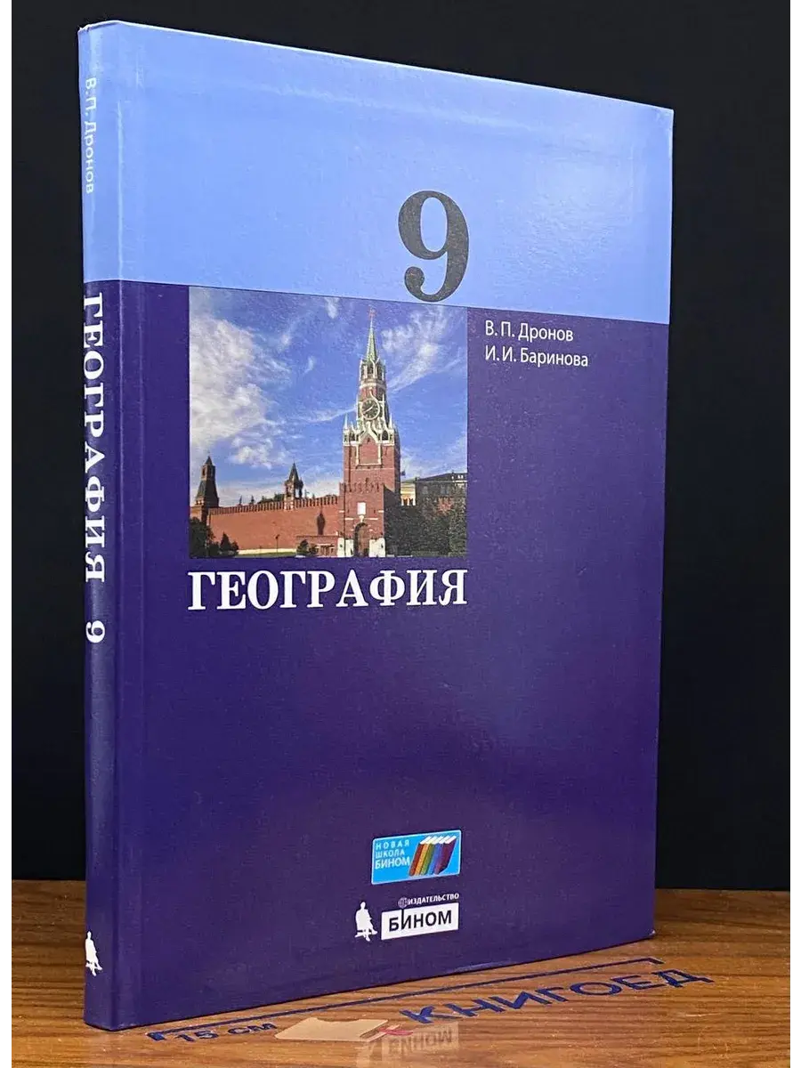 География 9 класс