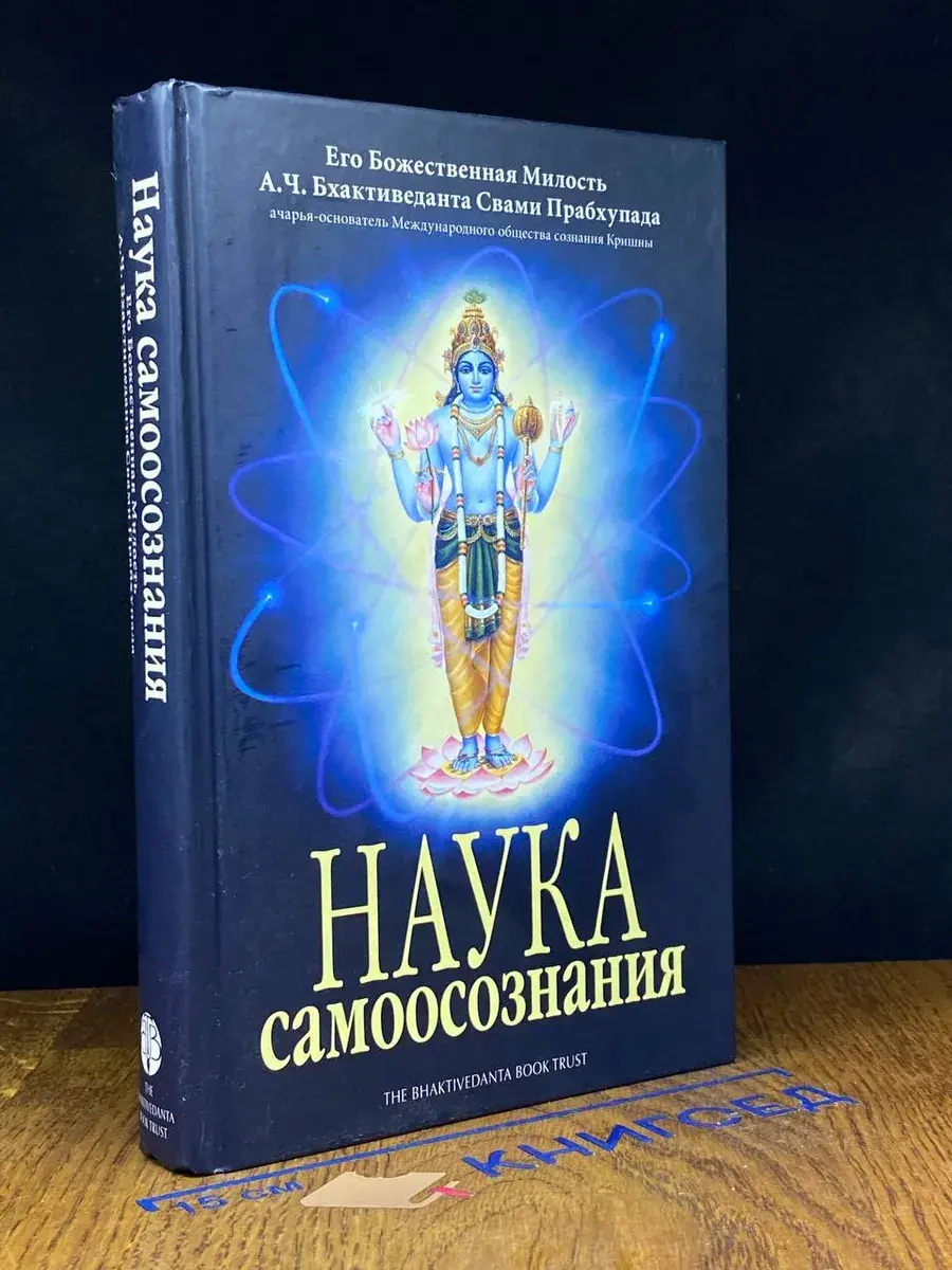 Наука самоосознания