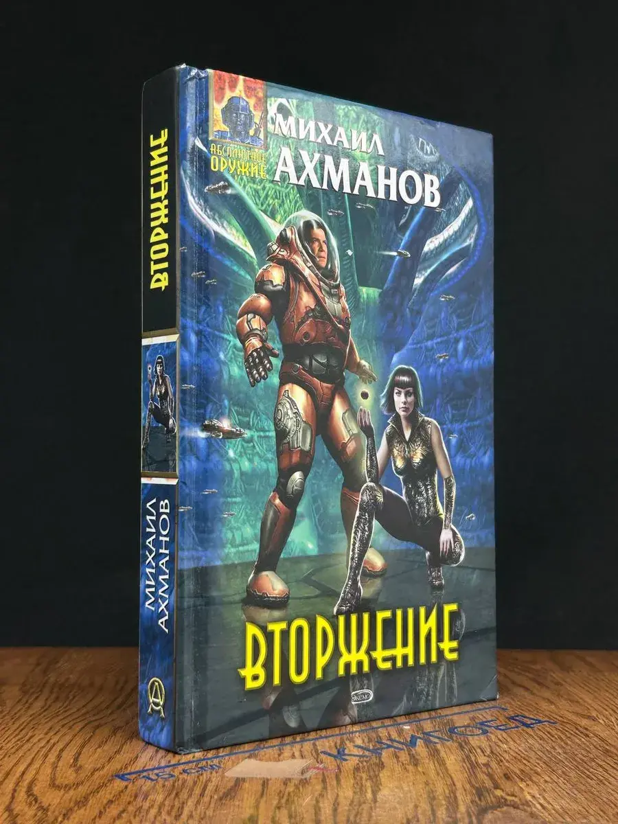Вторжение