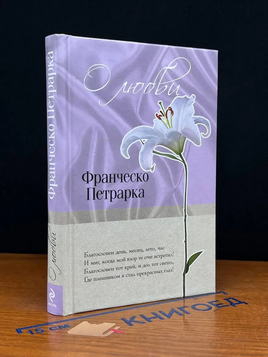 О любви