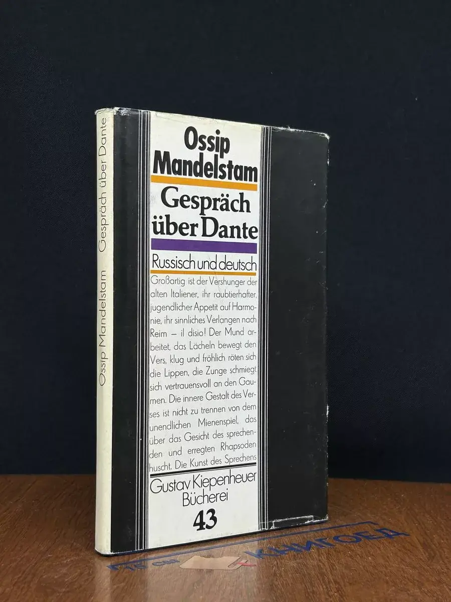 Gespräch über Dante. Russisch und deutsch