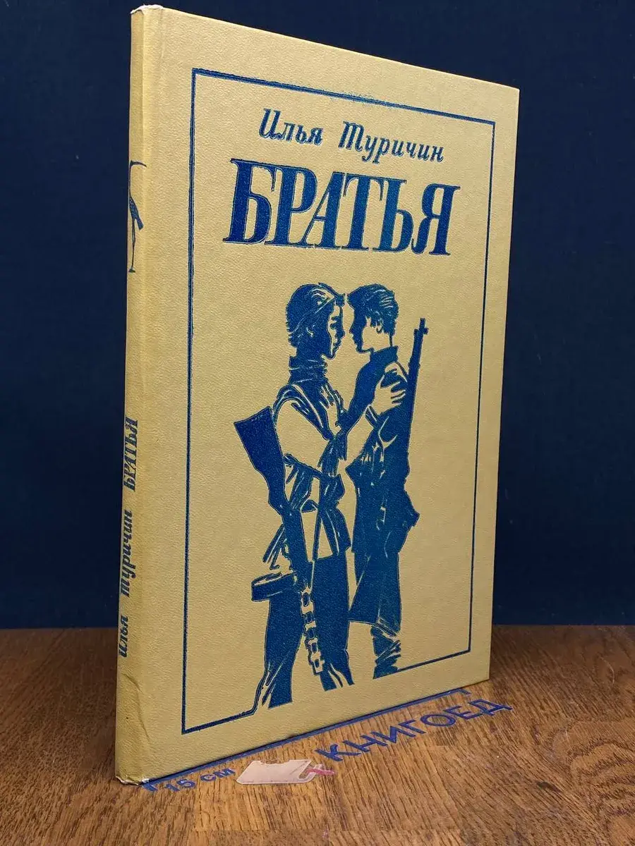 Братья