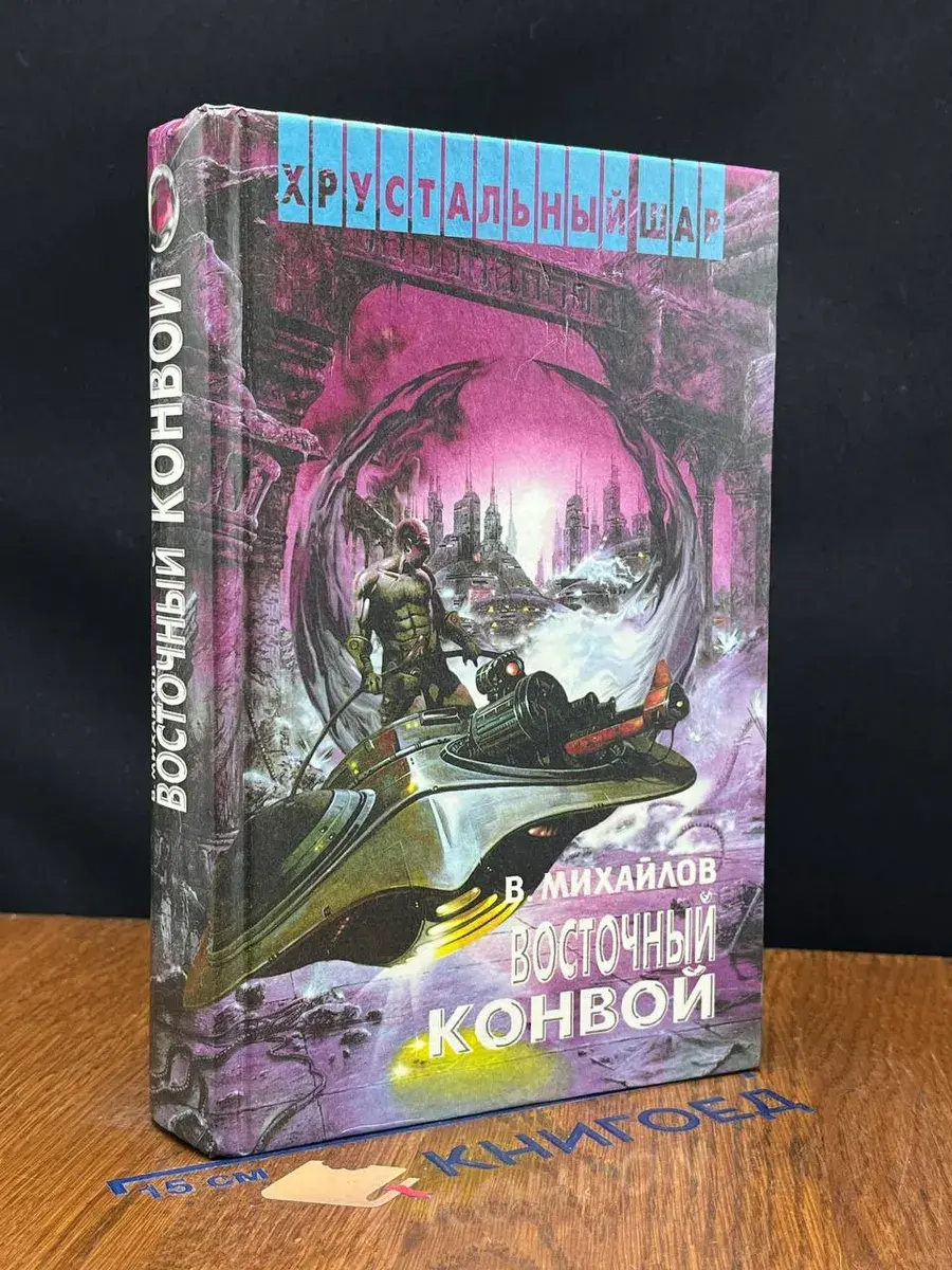 Восточный конвой