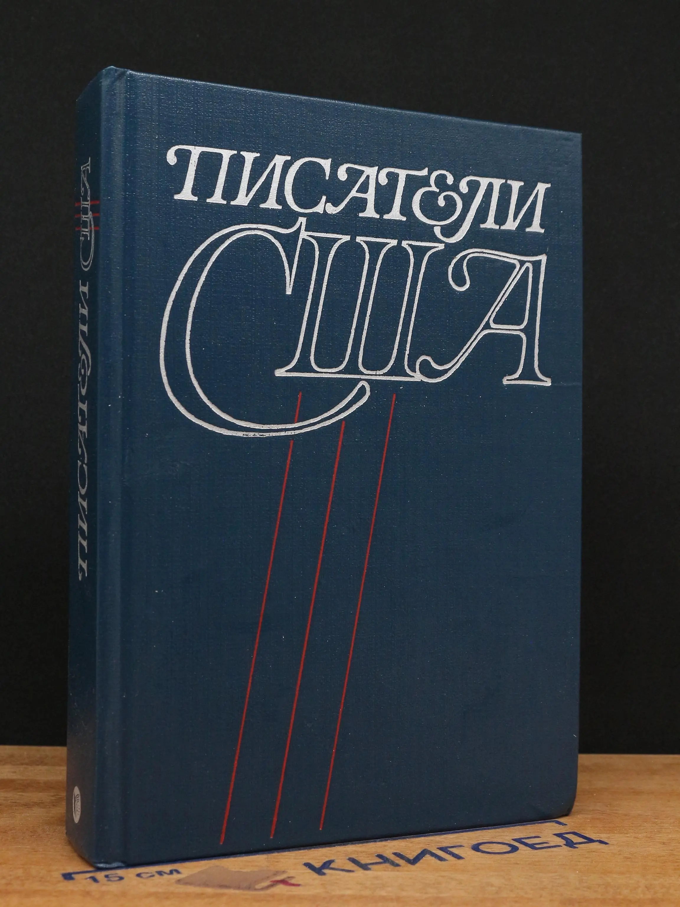 Писатели США