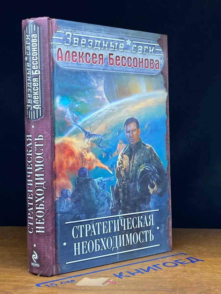 Стратегическая необходимость