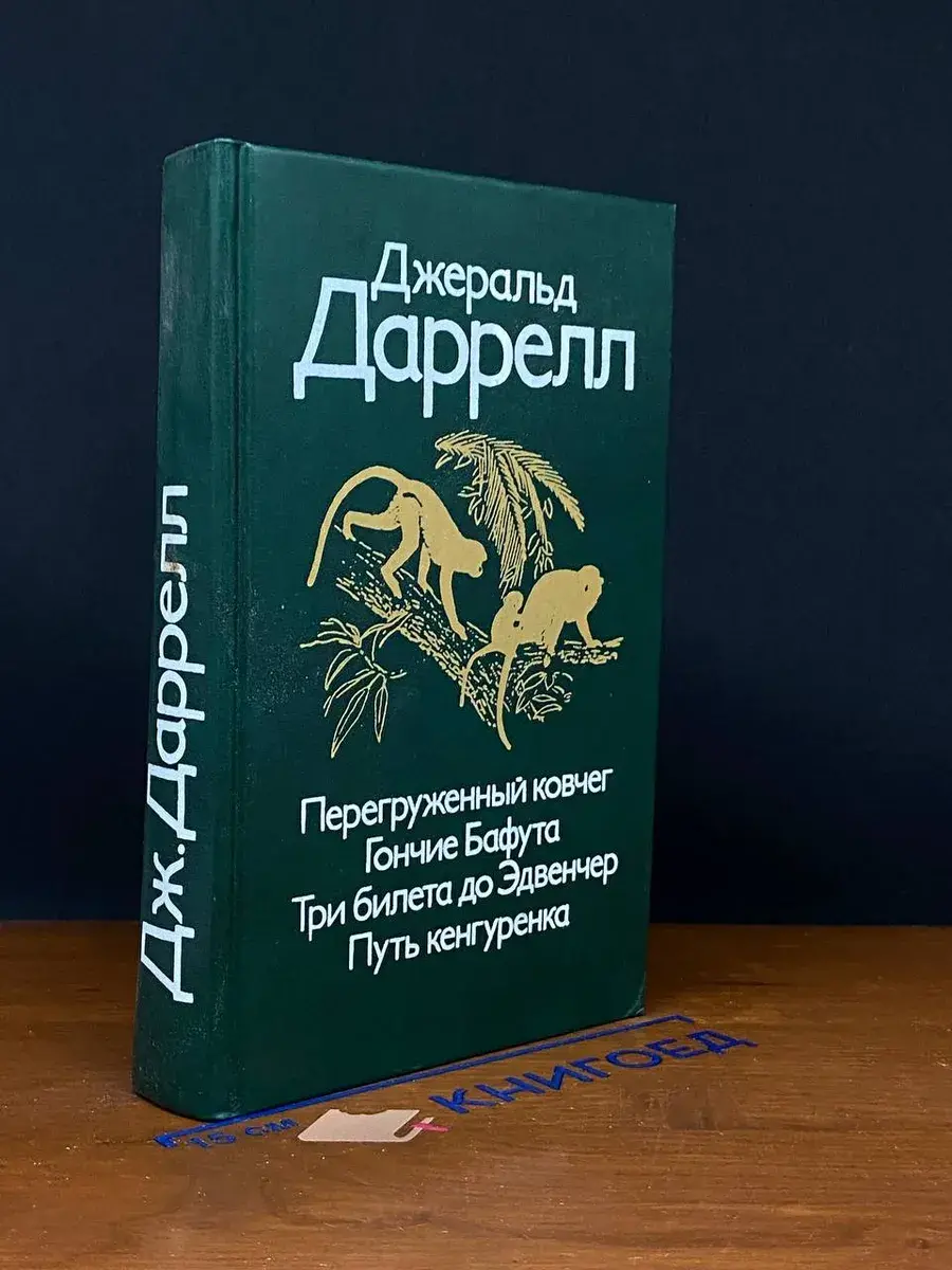 Перегруженный ковчег. Гончие Бафута