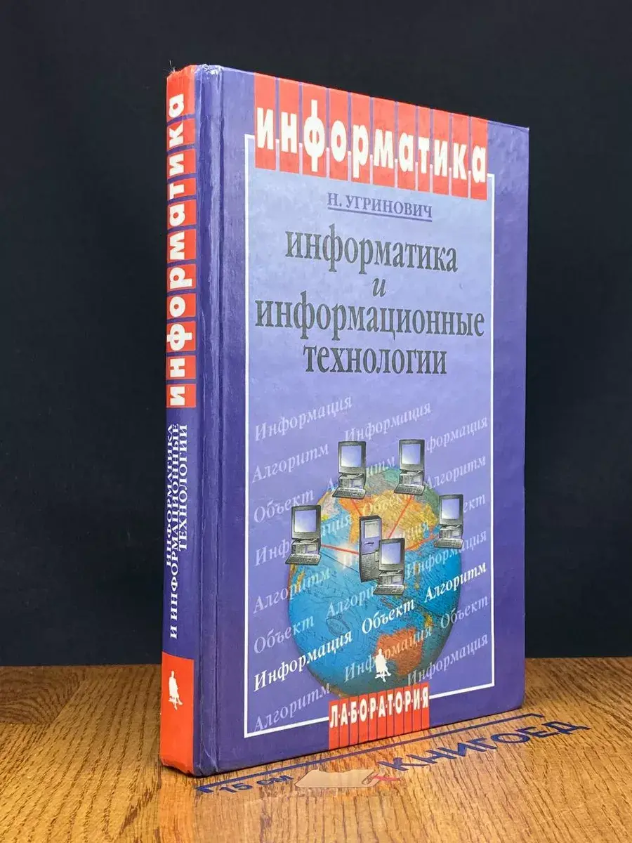 Информатика и информационные технологии. 10-11 классы