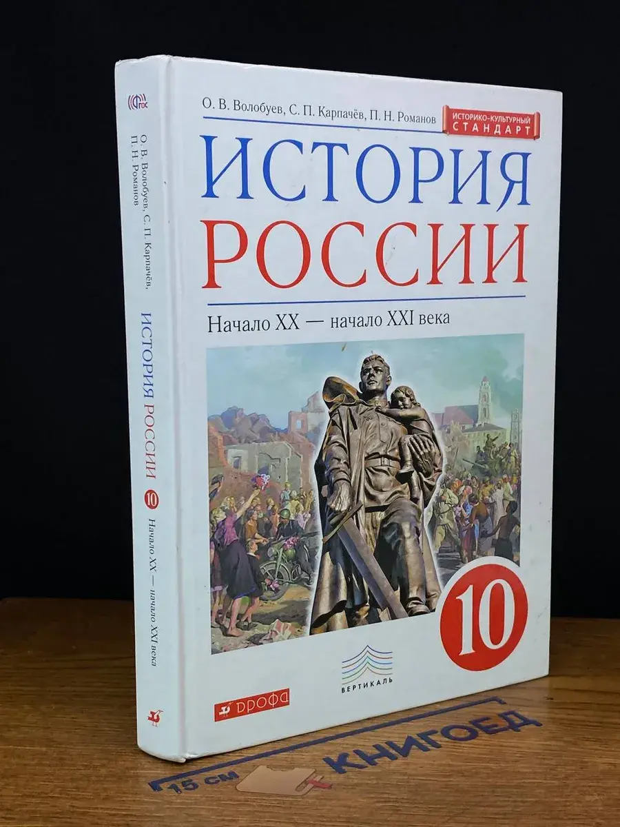 История России. 10 класс