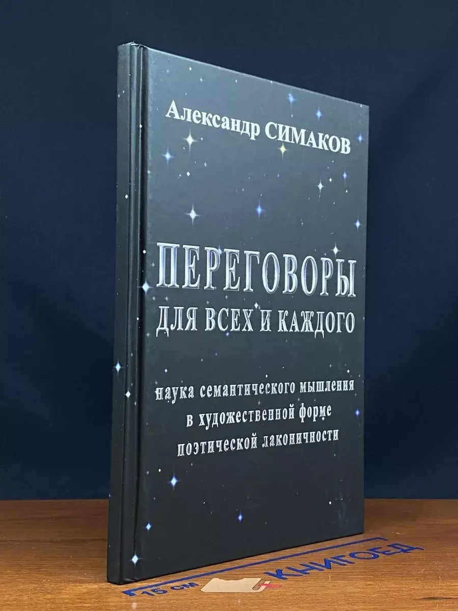 Переговоря для всех и каждого