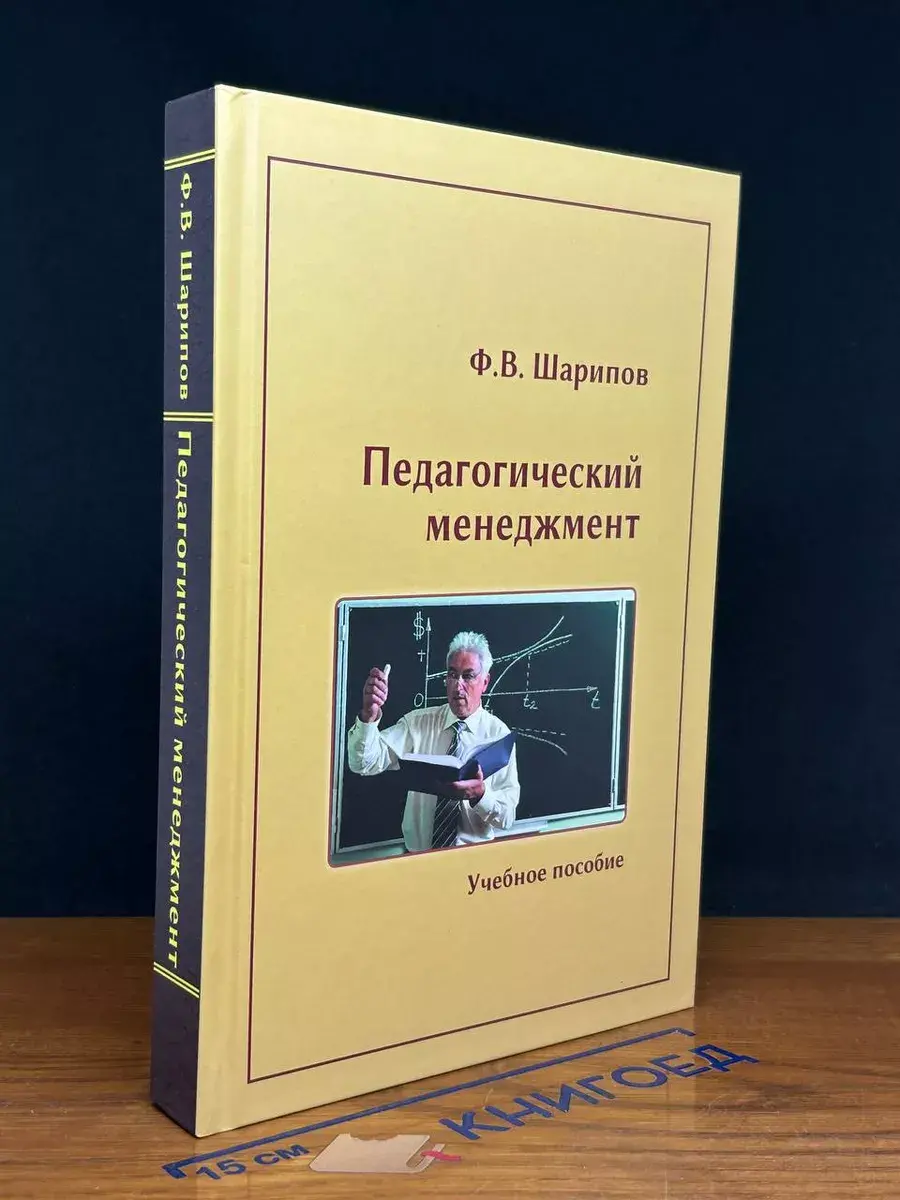 Педагогический менеджмент