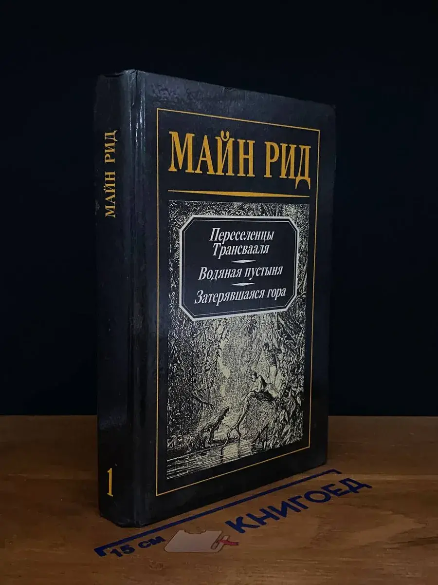 Переселенцы Трансвааля. Водяная пустыня