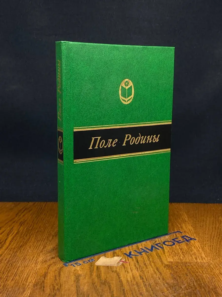 Поле Родины