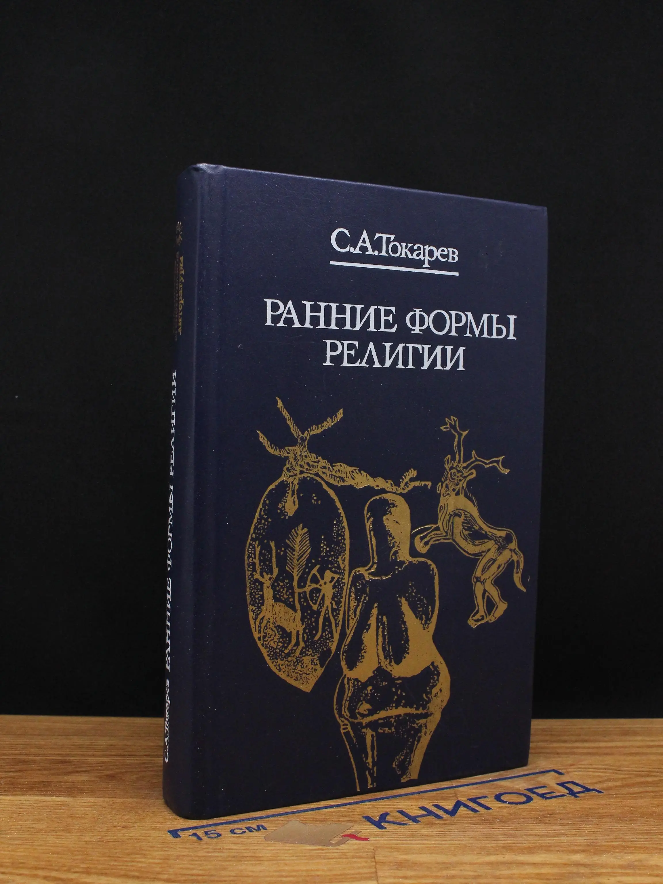 Ранние формы религии