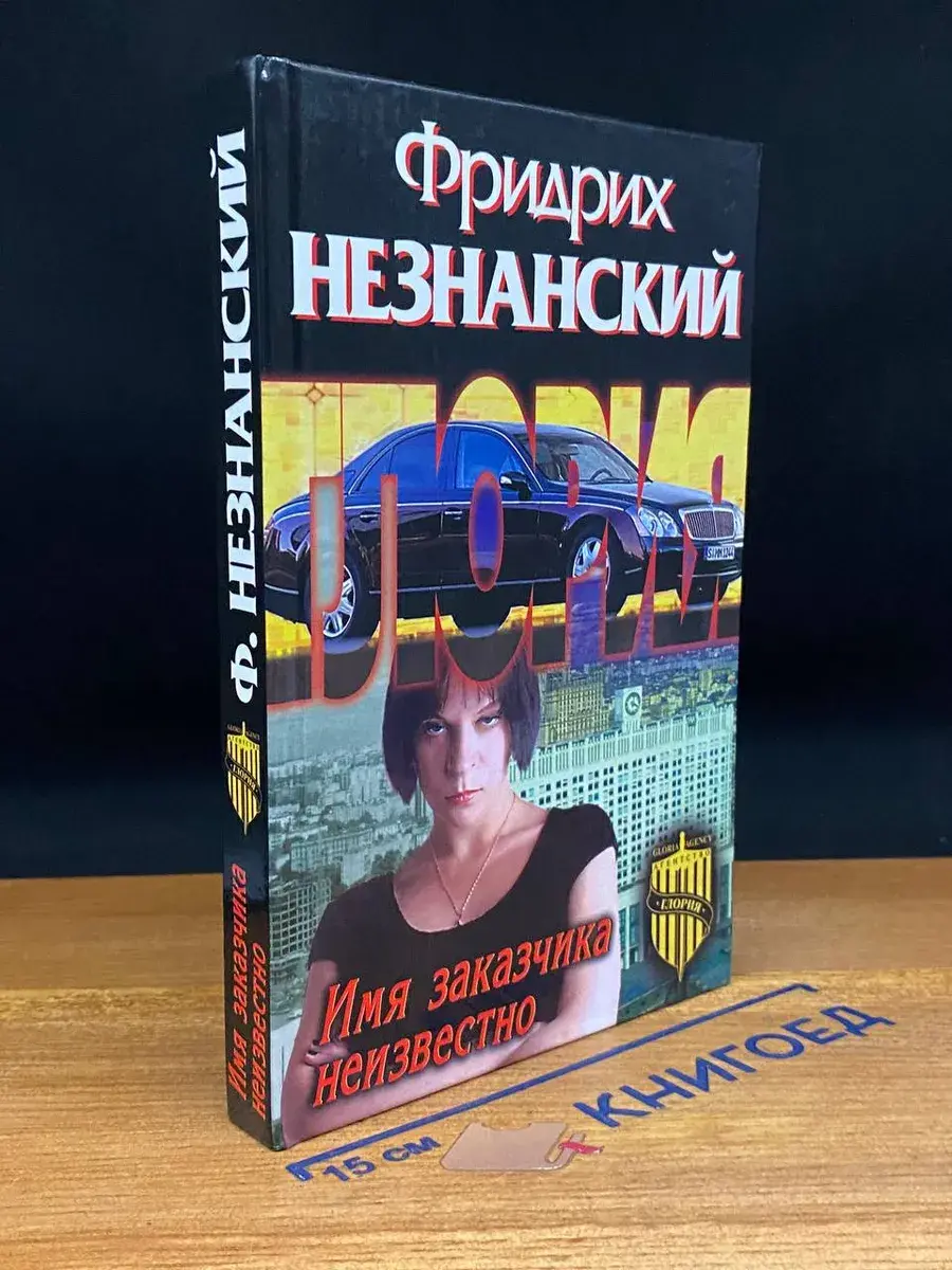 Имя заказчика неизвестно