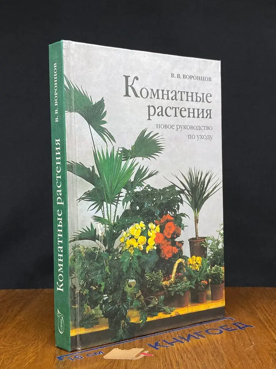 Комнатные растения