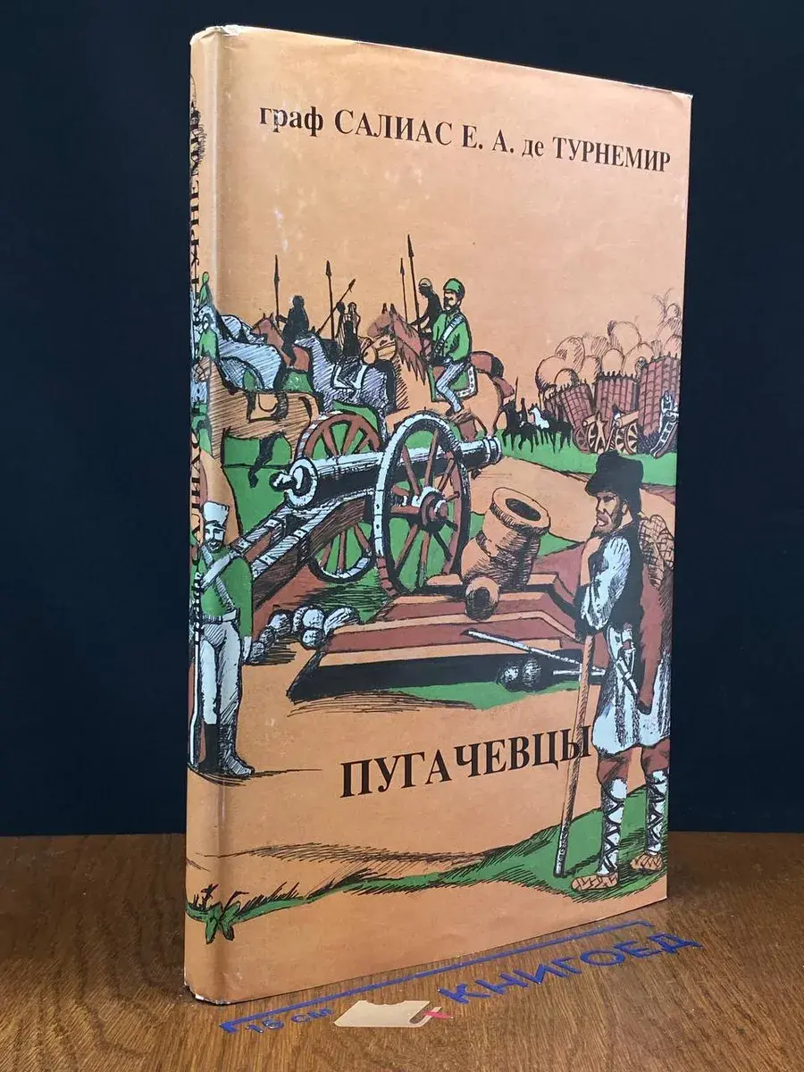 Граф Салиас Е. А. де Турнемир. Собрание сочинений. Том 4