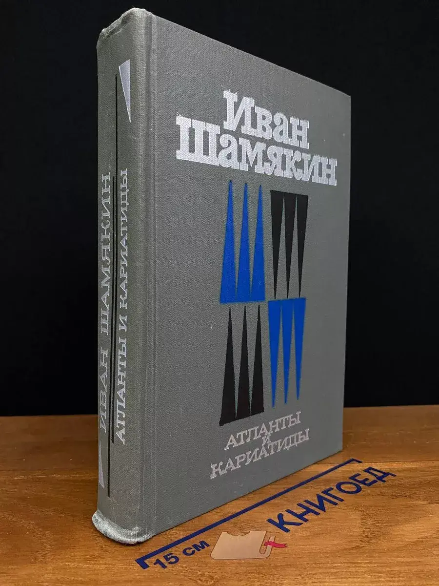 Атланты и кариатиды