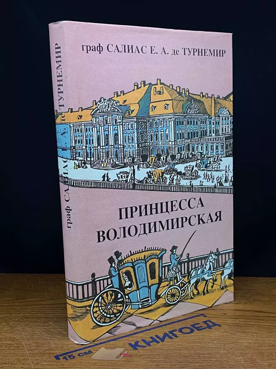 Салиас Е. А. Собрание сочинений в 5 томах. Том 2