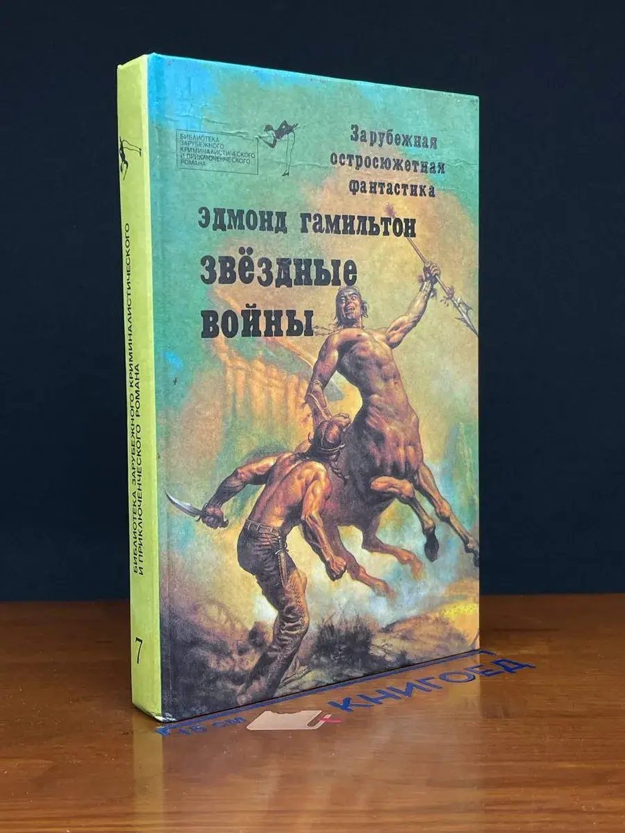 Звездные войны. Выпуск 7