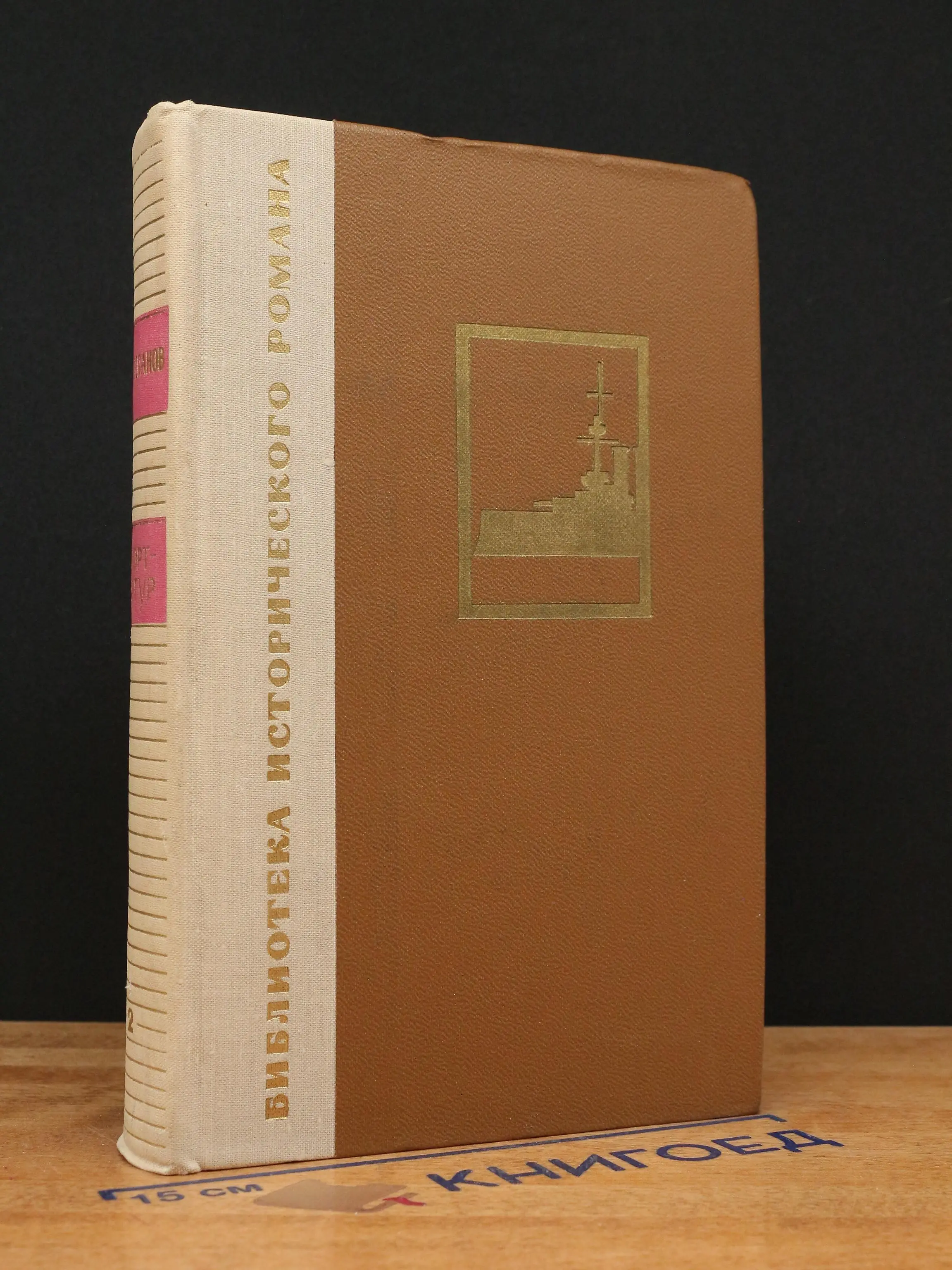 Порт-Артур. В двух книгах. Книга 2