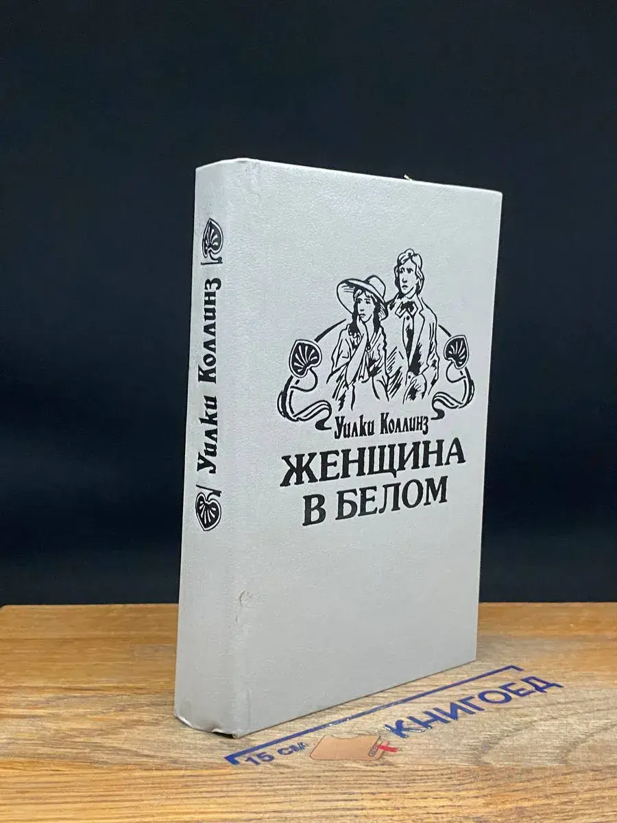 Женщина в белом