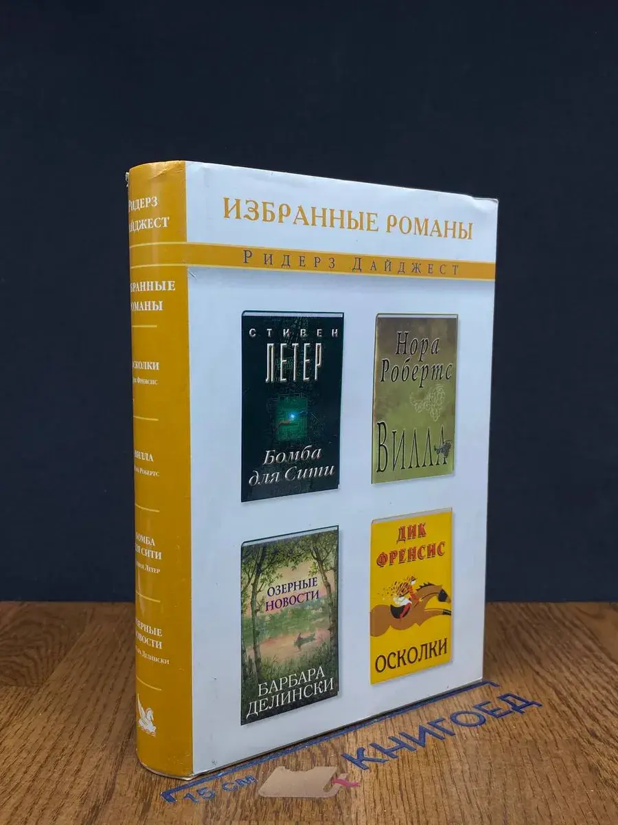 Осколки. Вилла. Бомба для Сити. Озерные новости