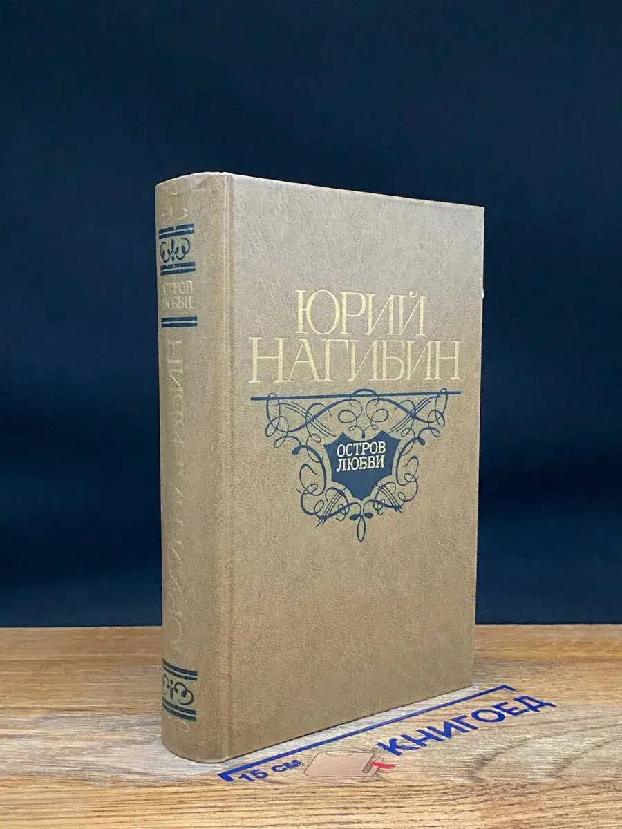 Остров любви