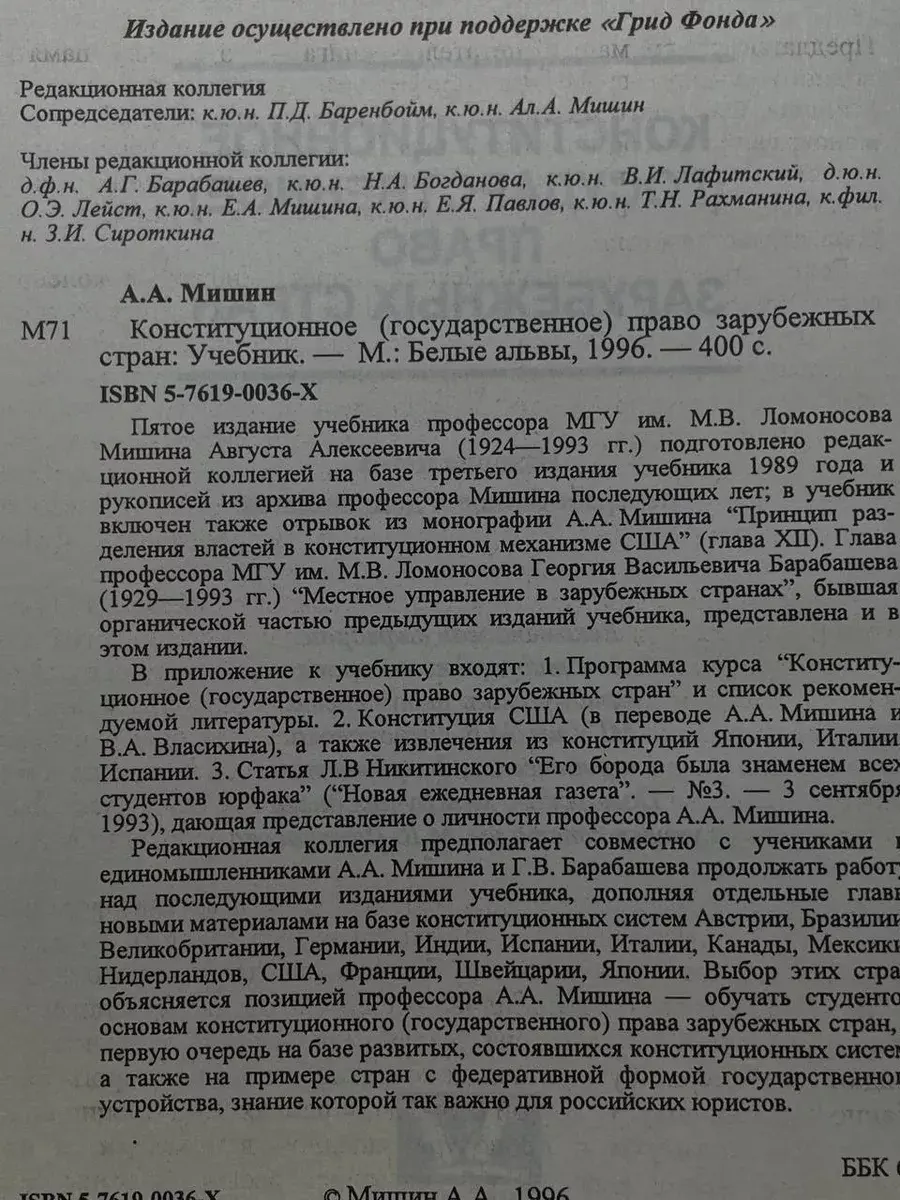 Конституционное (государственное) право зарубежных стран