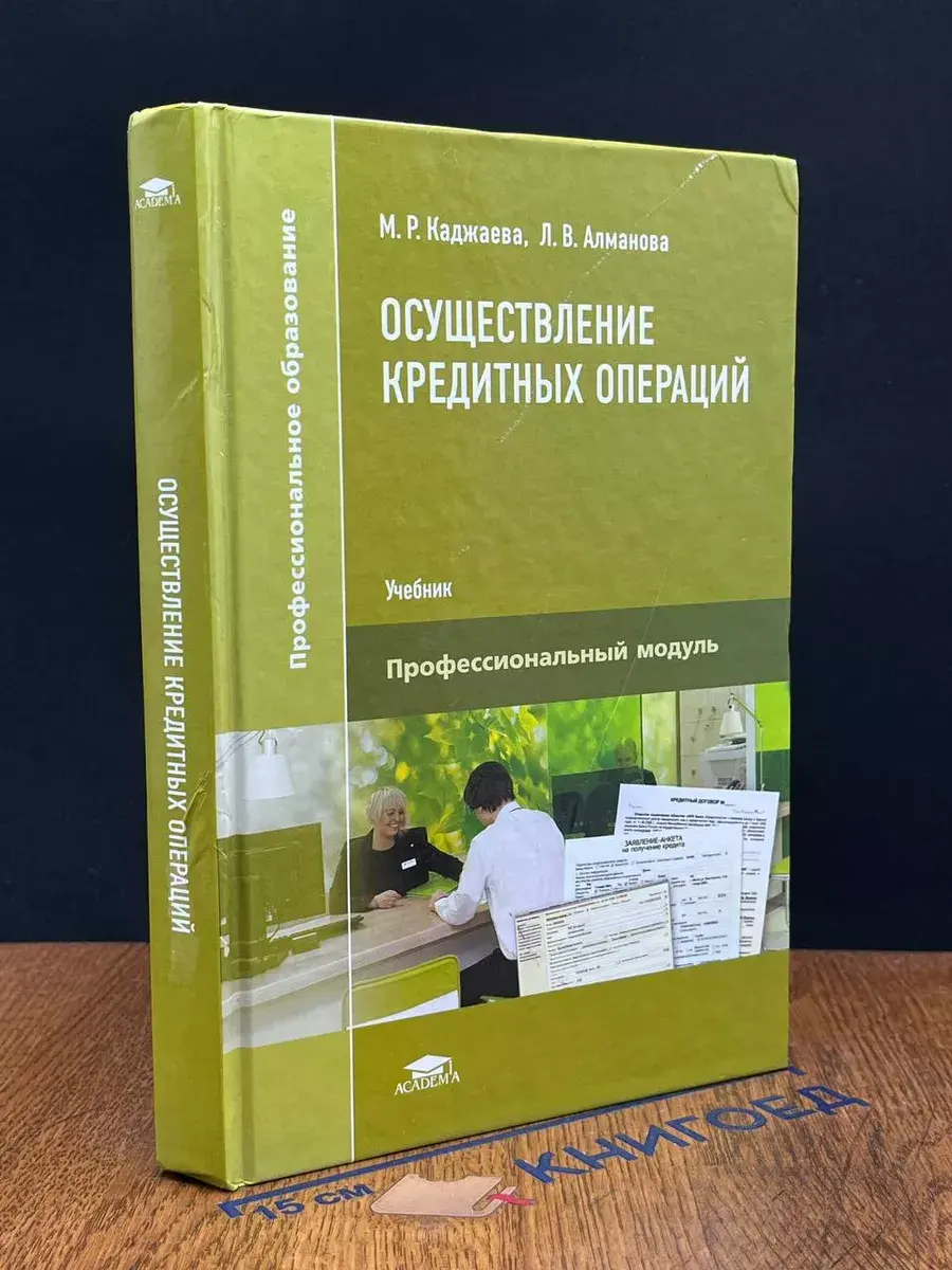 Осуществление кредитных операций