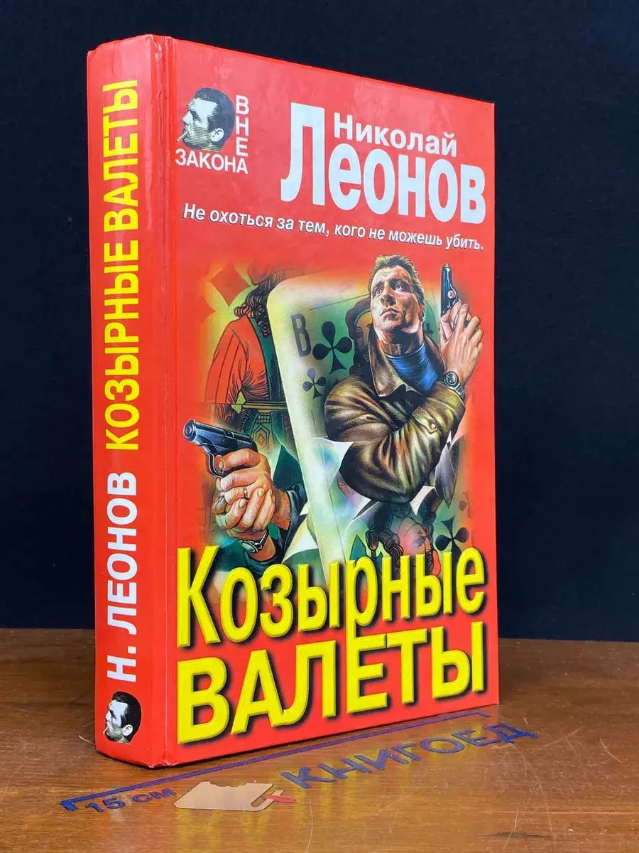 Козырные валеты