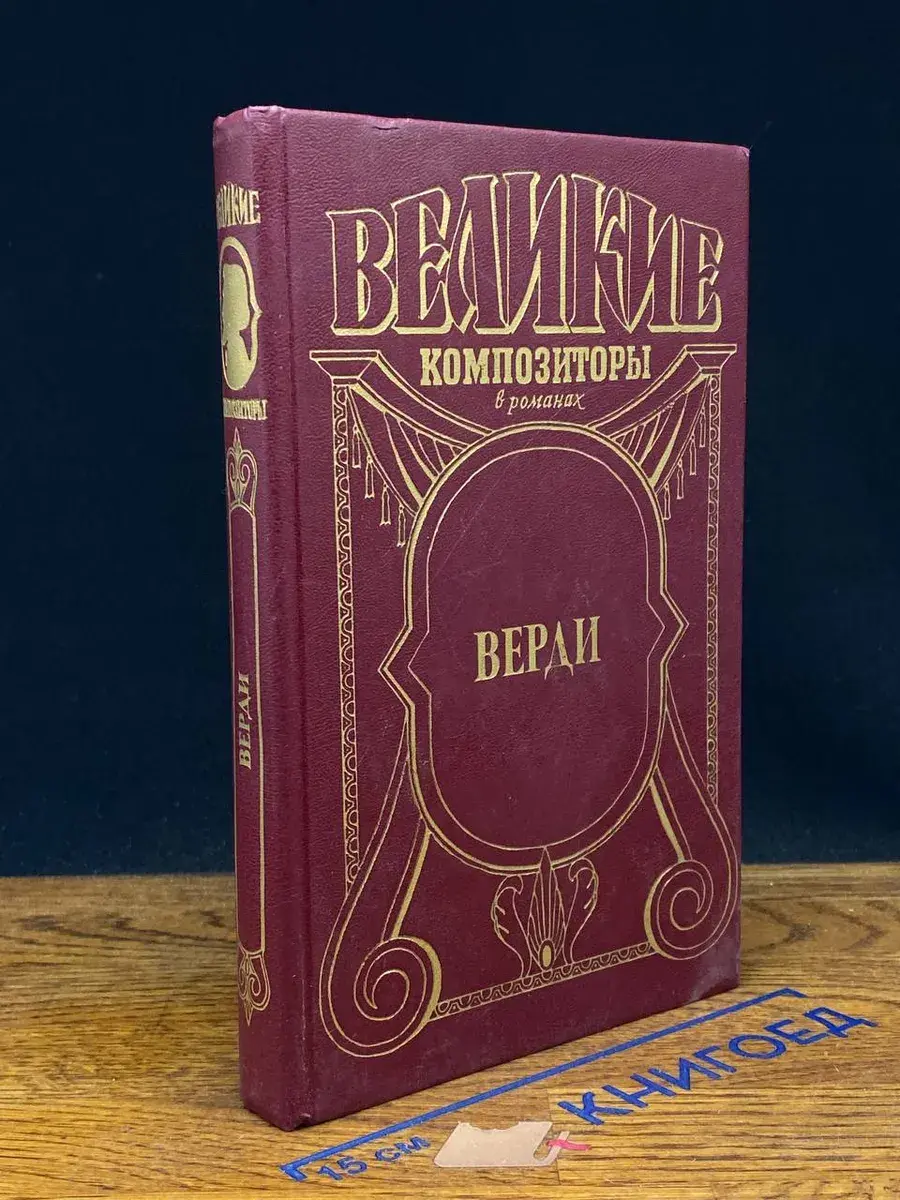 Верди